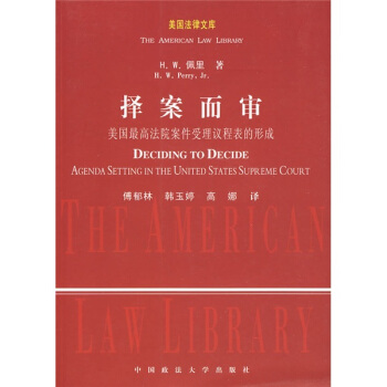 择案而审：美国最高法院案件受理议程表的形成 [Deciding To Decide Agenda Setting In The United States Supreme Court] pdf epub mobi 电子书 下载