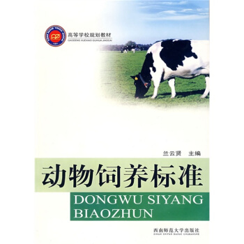 动物饲养标准 pdf epub mobi 电子书 下载