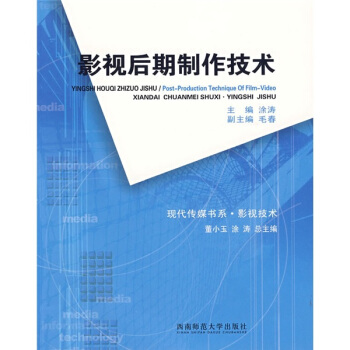 现代传媒书系：影视后期制作技术 pdf epub mobi 电子书 下载