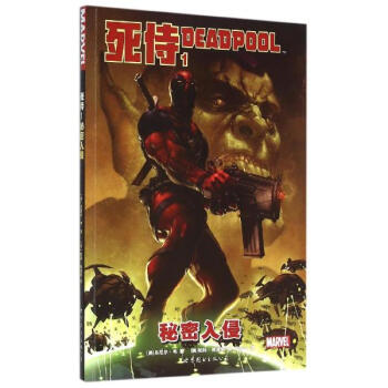 死侍(1)秘密入侵 pdf epub mobi 電子書 下載