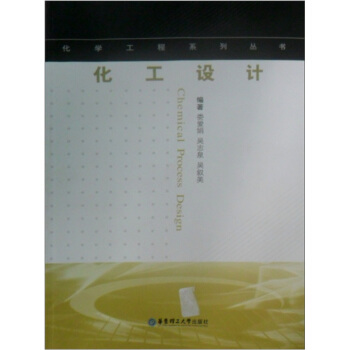 化工設計 [Chemical Process Design] pdf epub mobi 電子書 下載