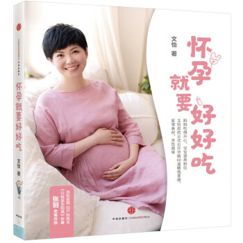 怀孕就要好好吃 文怡的孕期68道精选菜谱 孕产育儿 书籍 pdf epub mobi 电子书 下载