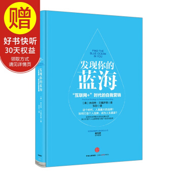 发现你的蓝海 中信出版社