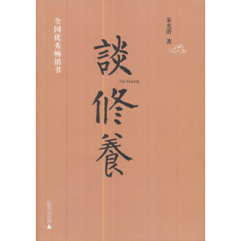 谈修养 pdf epub mobi 电子书 下载