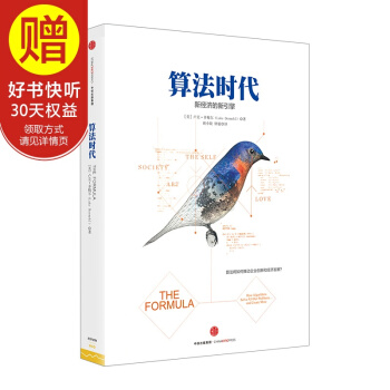 算法时代 中信出版社