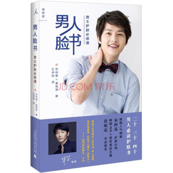男人臉書 男士護膚必修課 《太陽的後裔》男主角宋仲基親自寫成，宋仲基的美膚秘籍 pdf epub mobi 電子書 下載