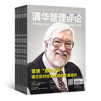 清华管理评论 经济管理类期刊 2018年8月起订阅 杂志铺 pdf epub mobi 电子书 下载