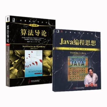 Java編程思想+算法導論（編程經典套裝共兩冊）(第4版) pdf epub mobi 電子書 下載