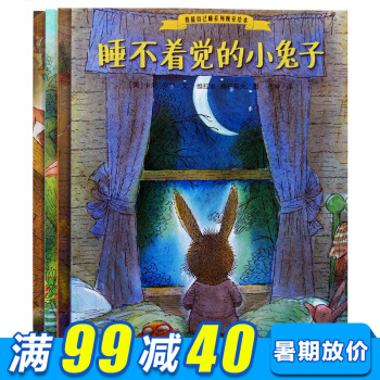 我能自己睡系列晚安绘本套装全4册 绘本3-6岁 幼儿睡前故事书 宝宝启蒙认知童话故事图书籍
