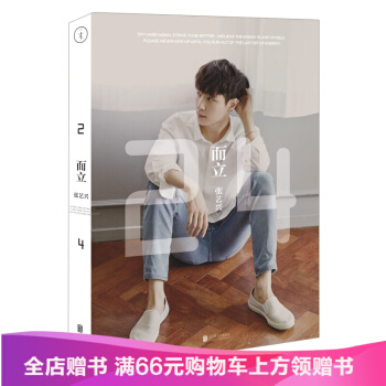 赠海报+明信片+手册】正版 而立·24 张艺兴LAY 首次记录成长点滴 娱乐时尚 明星 pdf epub mobi 电子书 下载