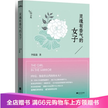 正版 靈魂有香氣的女子 李筱懿 悅讀紀 26個女神的故事 青春文學女性勵誌 當代文集