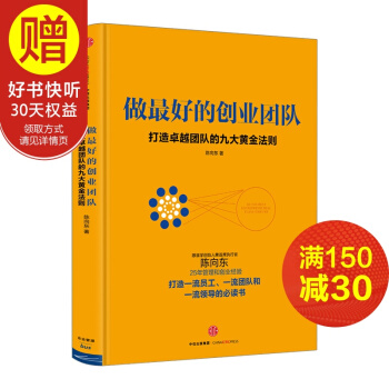 做最好的创业团队 中信出版社 pdf epub mobi 电子书 下载