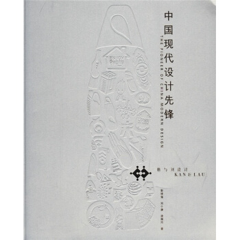 中國現代設計先鋒
