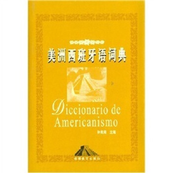 美洲西班牙语词典 pdf epub mobi 电子书 下载