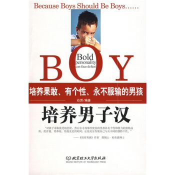 培養男子漢 pdf epub mobi 電子書 下載