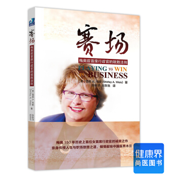 《賽場：梅奧前首席行政官的緻勝法則》 pdf epub mobi 電子書 下載