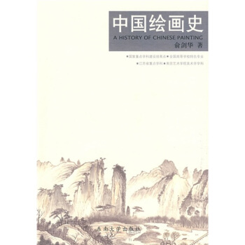 中國繪畫史 pdf epub mobi 電子書 下載