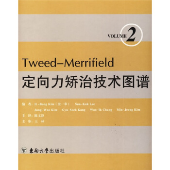 定嚮力矯治技術圖譜2 pdf epub mobi 電子書 下載