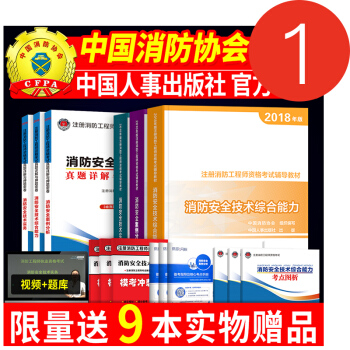 一級注冊消防工程師2018教材真題全套 消防安全技術實務+綜閤能力+案例分析一二級通用 人事齣版社 pdf epub mobi 電子書 下載