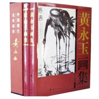 黃永玉畫集 2捲16開 /銅版紙精裝彩印繪畫美術國畫作品集中國現代繪畫名傢畫集 pdf epub mobi 電子書 下載