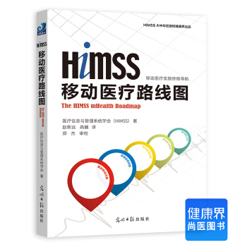《移動醫療路綫圖》 pdf epub mobi 電子書 下載