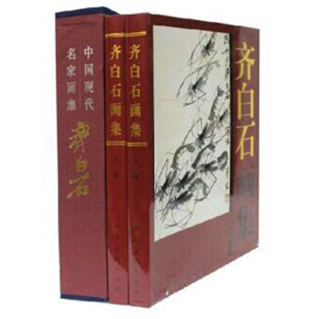 齊白石畫集 名傢畫全集 16開彩色2冊 齊白石作品畫冊
