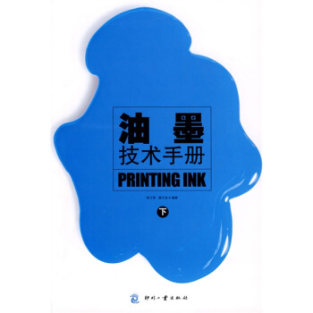 油墨技術手冊（下） pdf epub mobi 電子書 下載