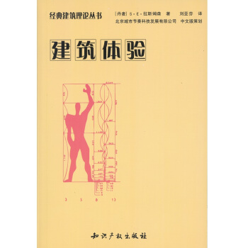 建筑体验 pdf epub mobi 电子书 下载