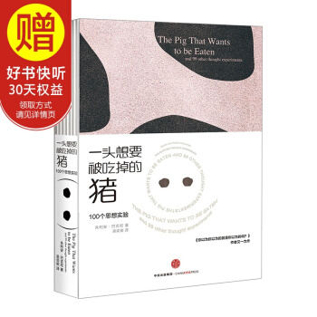 一頭想要被吃掉的豬 中信齣版社