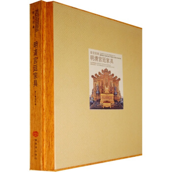 故宮經典:明清宮廷傢具