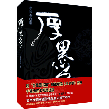 厚黑学 pdf epub mobi 电子书 下载