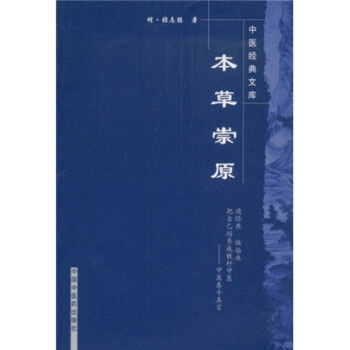 本草崇原 pdf epub mobi 電子書 下載