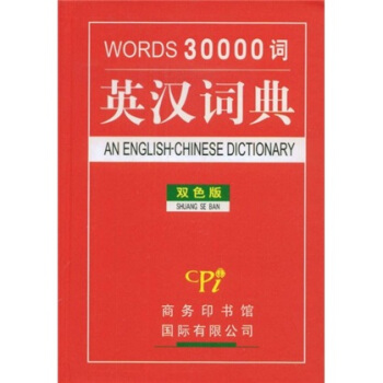 WORDS30000詞：英漢詞典（雙色版） pdf epub mobi 電子書 下載