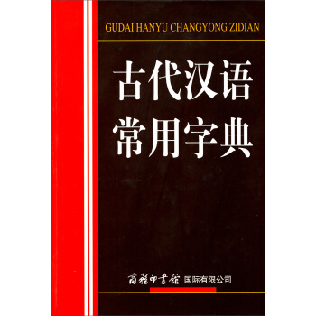 古代汉语常用字典 pdf epub mobi 电子书 下载