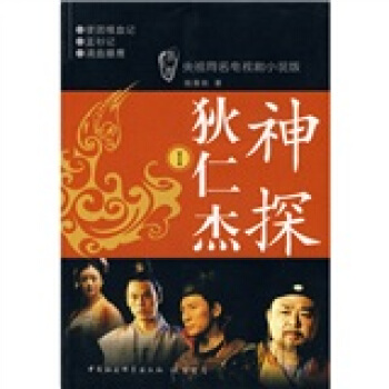 神探狄仁傑1 pdf epub mobi 電子書 下載