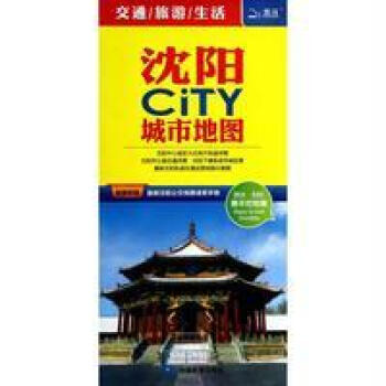 沈阳CITY城市地图（2016版） pdf epub mobi 电子书 下载