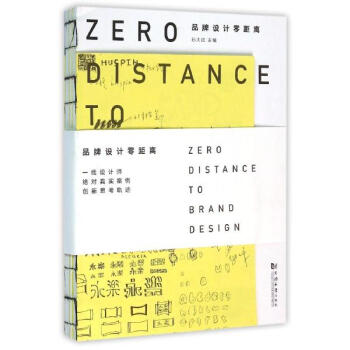 品牌设计零距离 pdf epub mobi 电子书 下载