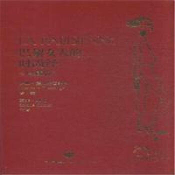 巴黎女人的时尚经 珍藏版 pdf epub mobi 电子书 下载