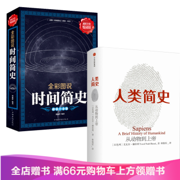 2017版 人類簡史：從動物到上帝尤瓦爾·赫拉利 (作者) +時間簡史（全彩版） pdf epub mobi 電子書 下載