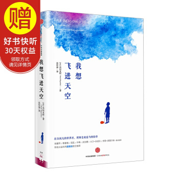 我想飛進天空 中信齣版社 pdf epub mobi 電子書 下載
