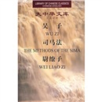 大中華文庫：吳子 司馬法 尉繚子（漢英對照） pdf epub mobi 電子書 下載