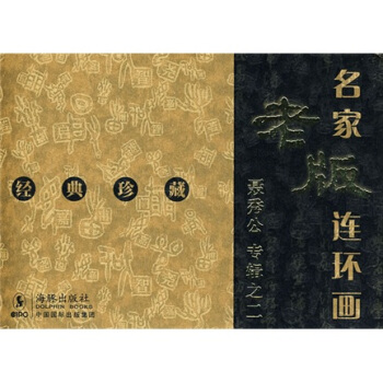 名家老版连环画：聂秀公专辑之2（共3册）（经典珍藏） pdf epub mobi 电子书 下载