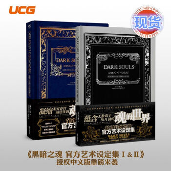 UCG 黑暗之魂 官方艺术设定集Ⅰ&Ⅱ授权中文版游戏机实用技术出品游戏攻略资讯科普期刊收录游戏新作测 pdf epub mobi 电子书 下载