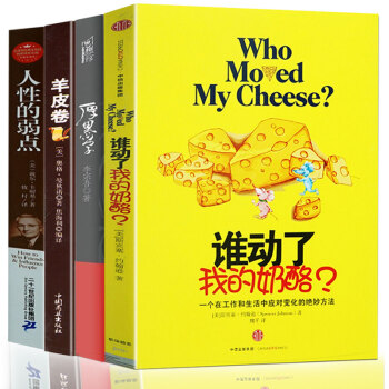全4本誰動瞭我的奶酪 人性的弱點 厚黑學 羊皮捲 勵誌成功人際交往說話技巧成功勵誌經典書籍 pdf epub mobi 電子書 下載