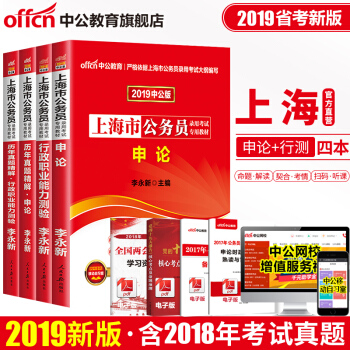 中公教育2019上海市公務員考試用書教材真題申論行測教材曆年真題試捲 4本套 pdf epub mobi 電子書 下載