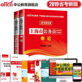 中公教育2019年上海市公务员录用考试：申论+行测（教材) 2本套 pdf epub mobi 电子书 下载