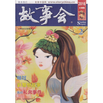 故事会杂志文摘版2016年2月 新警察故事 pdf epub mobi 电子书 下载