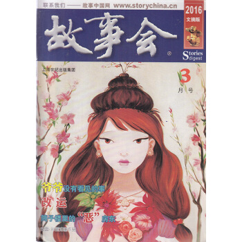 故事會雜誌文摘版2016年3月 爺爺沒有看見的事 pdf epub mobi 電子書 下載