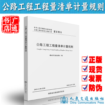 公路工程工程量清單計量規則 pdf epub mobi 電子書 下載