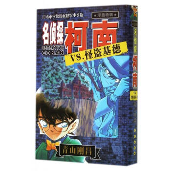 名侦探柯南VS.怪盗基德 pdf epub mobi 电子书 下载